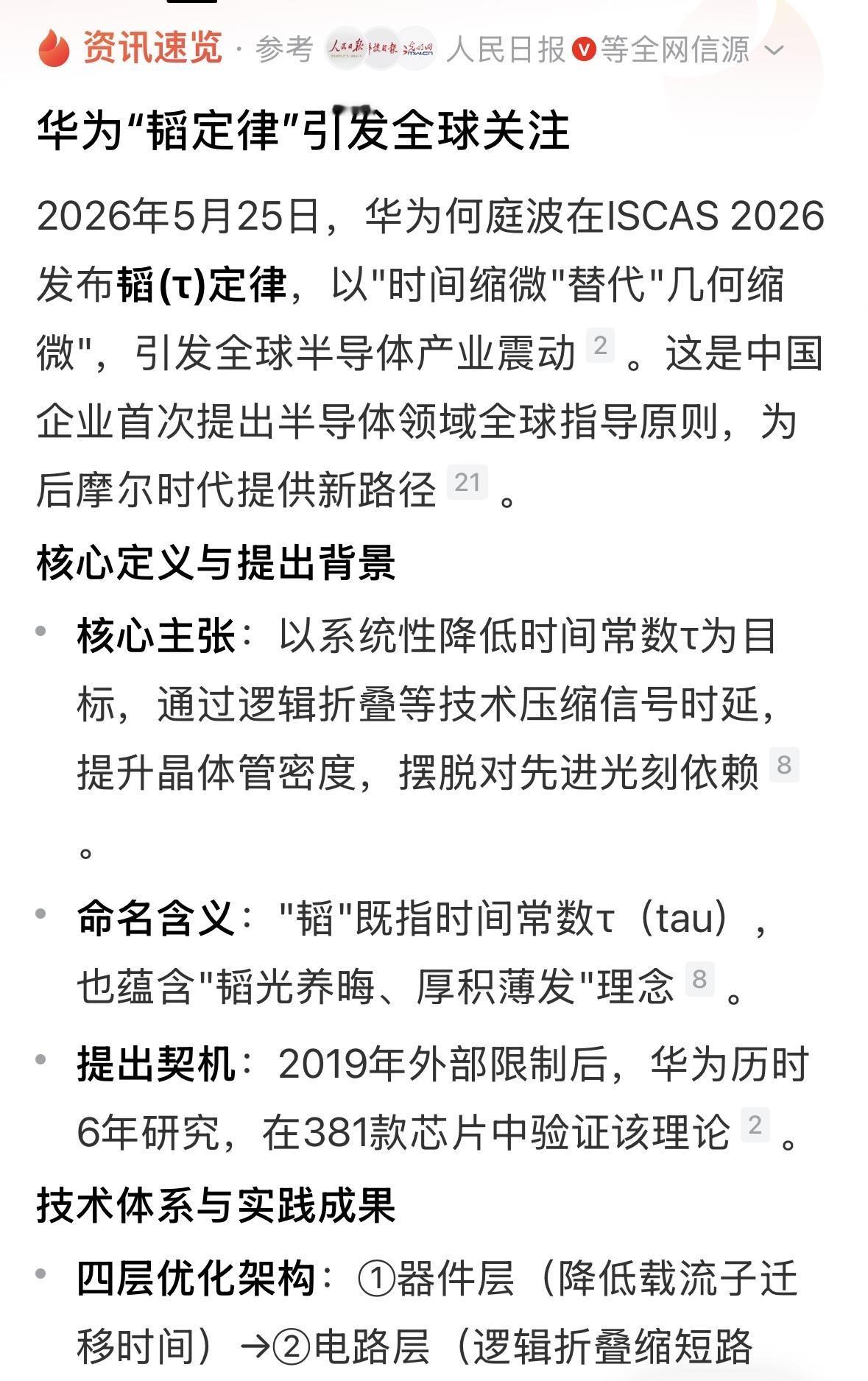 华为韬定律应该可以拿下诺贝尔物理学奖，无论是理论创新，还是实践应用，都开创了历史