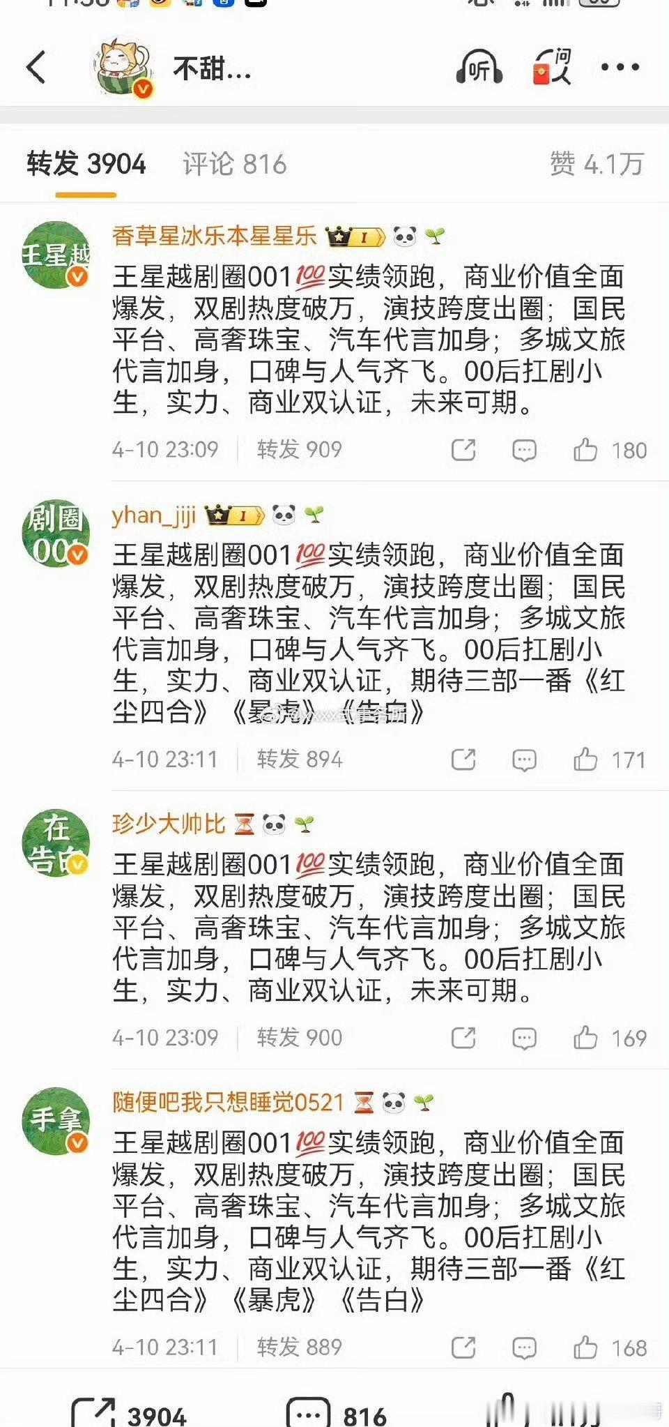 王星越家和陈飞宇家 排字互相喊话 