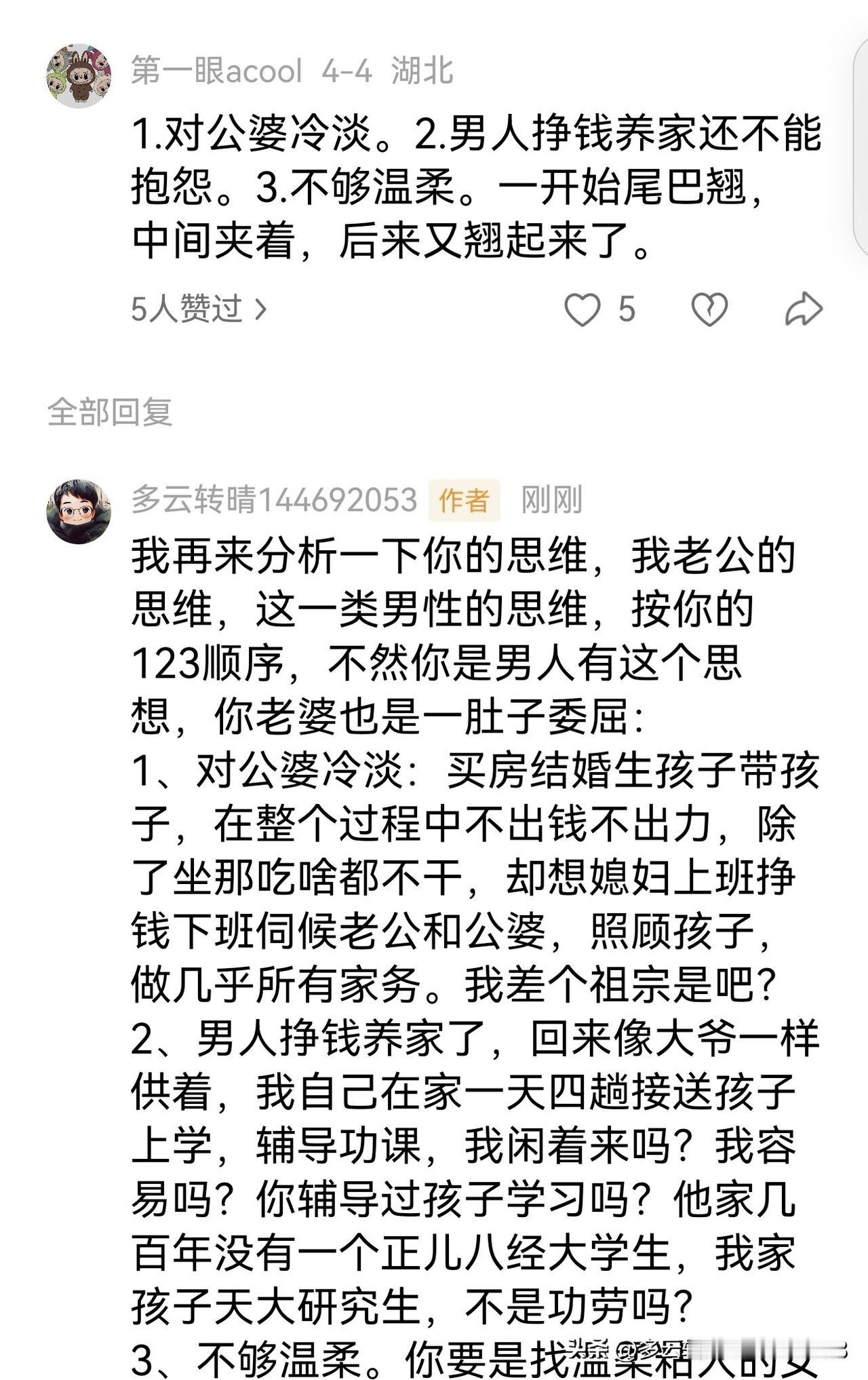 我想就“第一眼acool”留下的评论再讨论一下，他用简洁的文字高度概括了我在三个