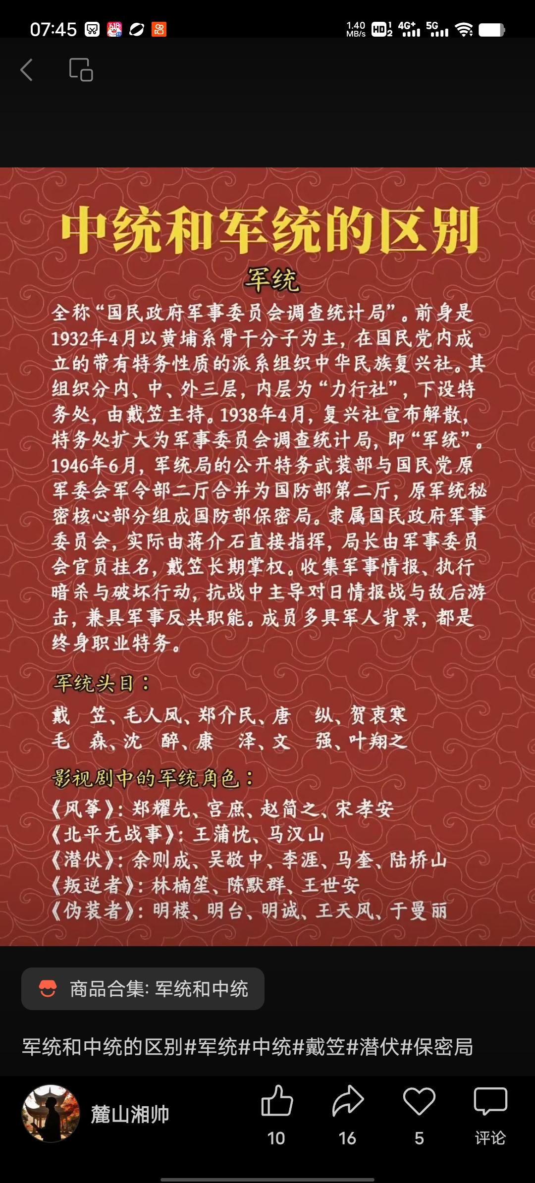 军统和中统都是国民党的特务机构，但区别还挺大。
从隶属看，中统属党务系统，全称中