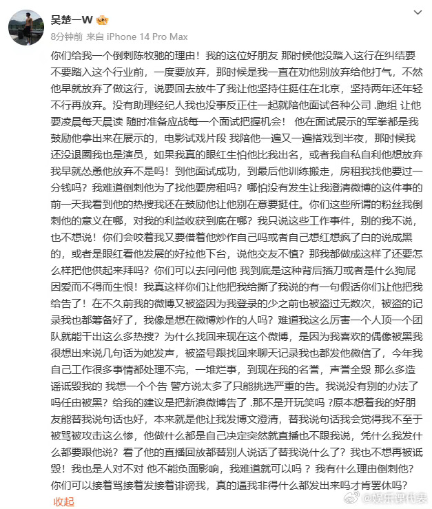 吴楚一喊话陈牧驰粉丝: 真的逼我非得什么都发出来才肯罢休吗[晕] ​​​