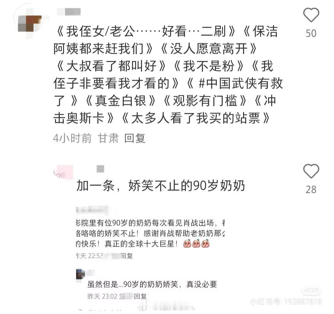 《娇笑不止的90岁奶奶》网友报料，带90岁的奶奶看射雕，奶奶看到战战出来娇笑不止