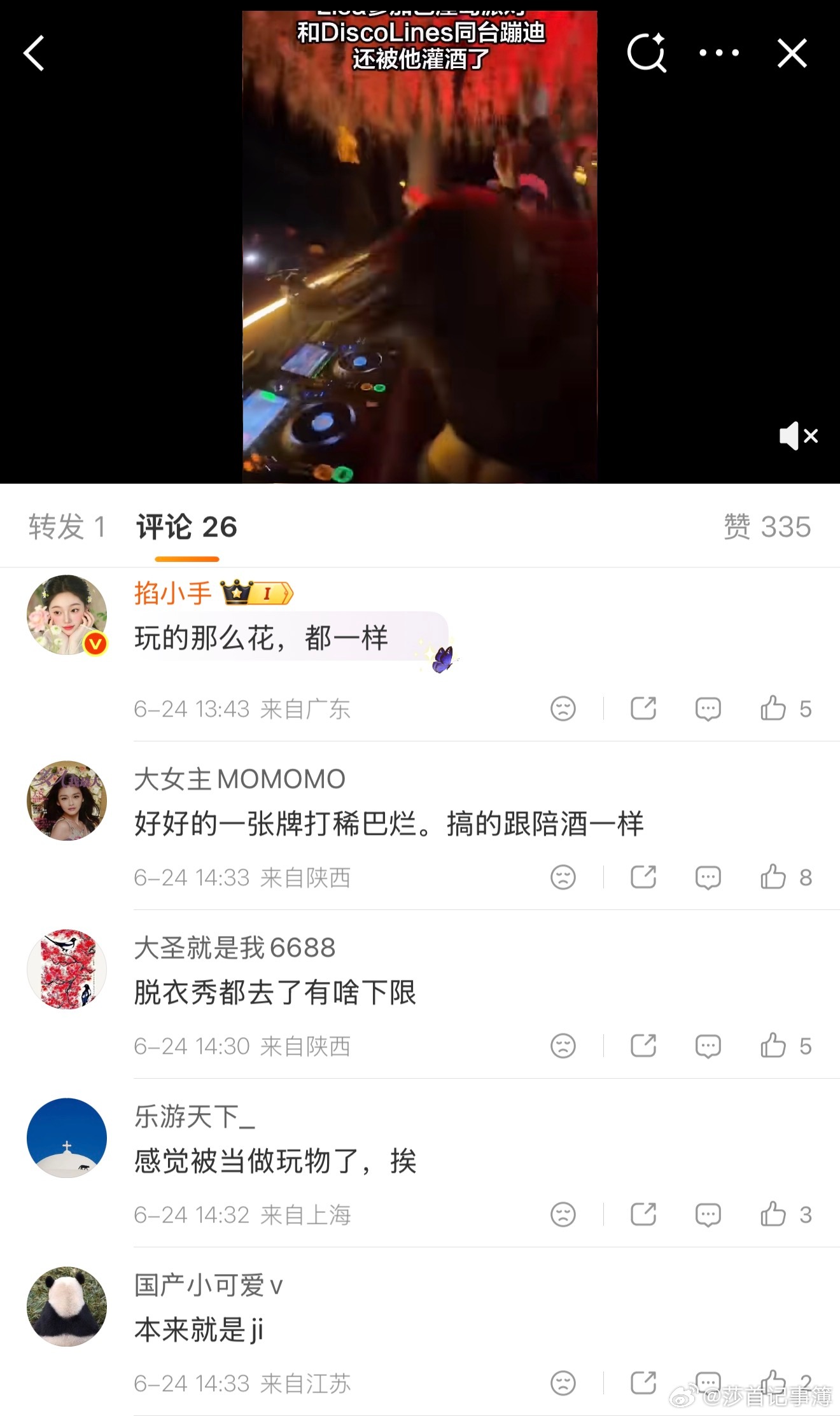 看了一圈大家对Lisa和lv三公子分手的评价，为什么都对Lisa的态度那么差？他