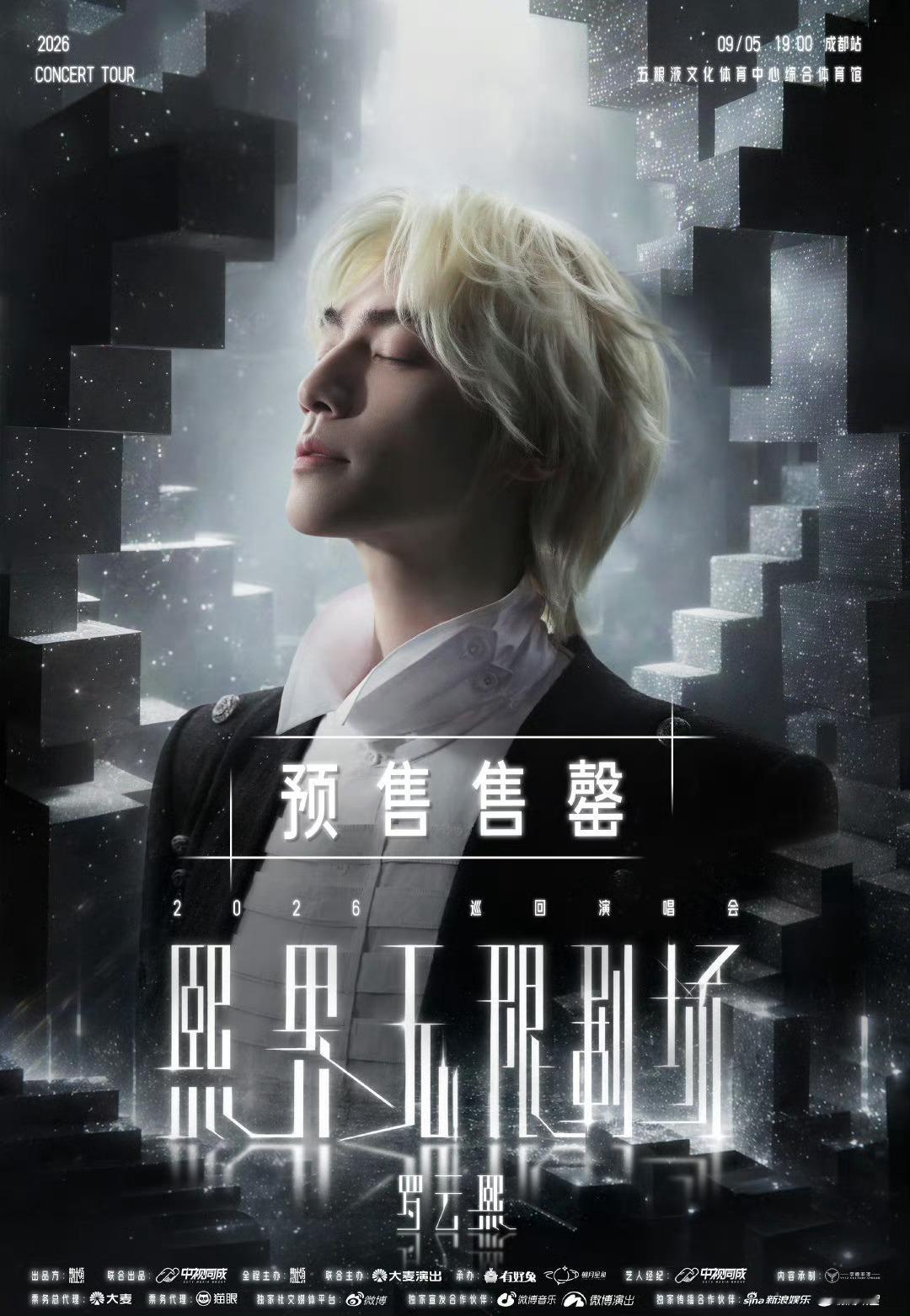 罗云熙罗云熙熙界无限剧场演唱会成都站一开超万张售罄了！继南京站广州站各万人演唱会