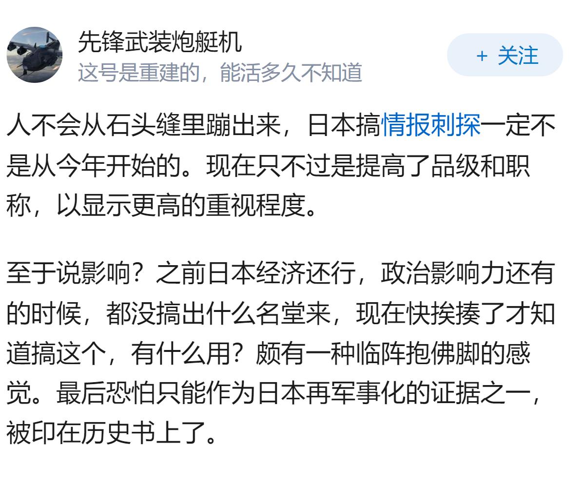 日本设直属首相情报局，这会对日本政治与地区安全带来哪些影响？