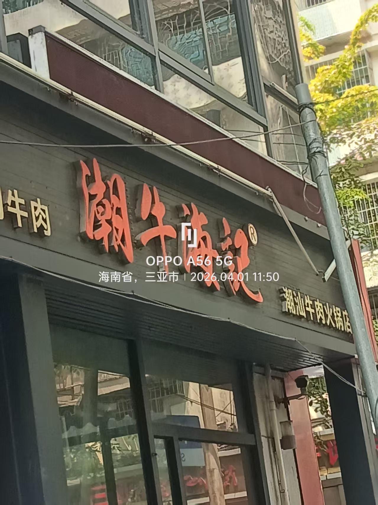 五一我在干饭现场 五一在现场