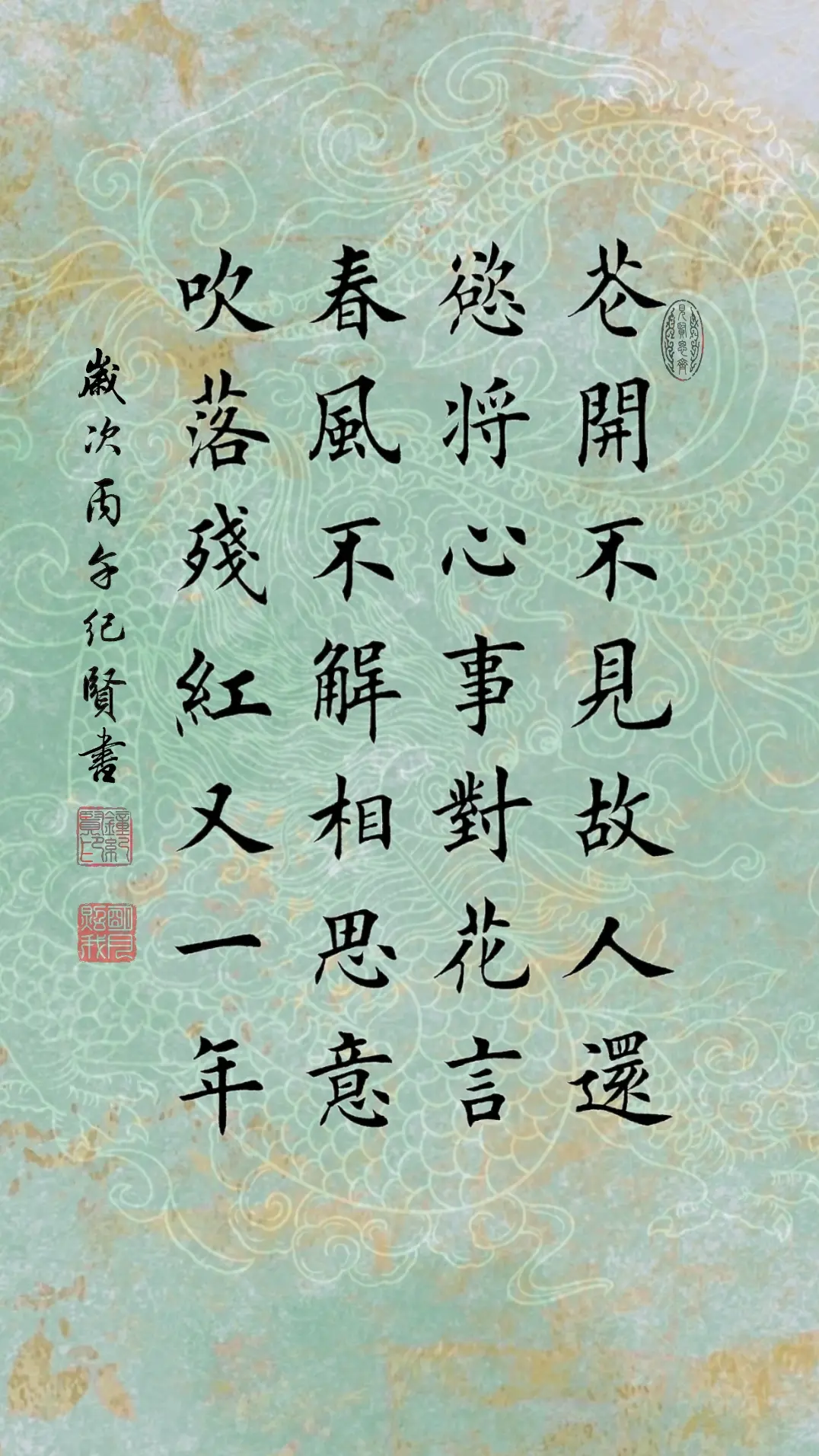 花开不见故人还 欲将心事对花言 春风不解相思意 吹落残红又一年