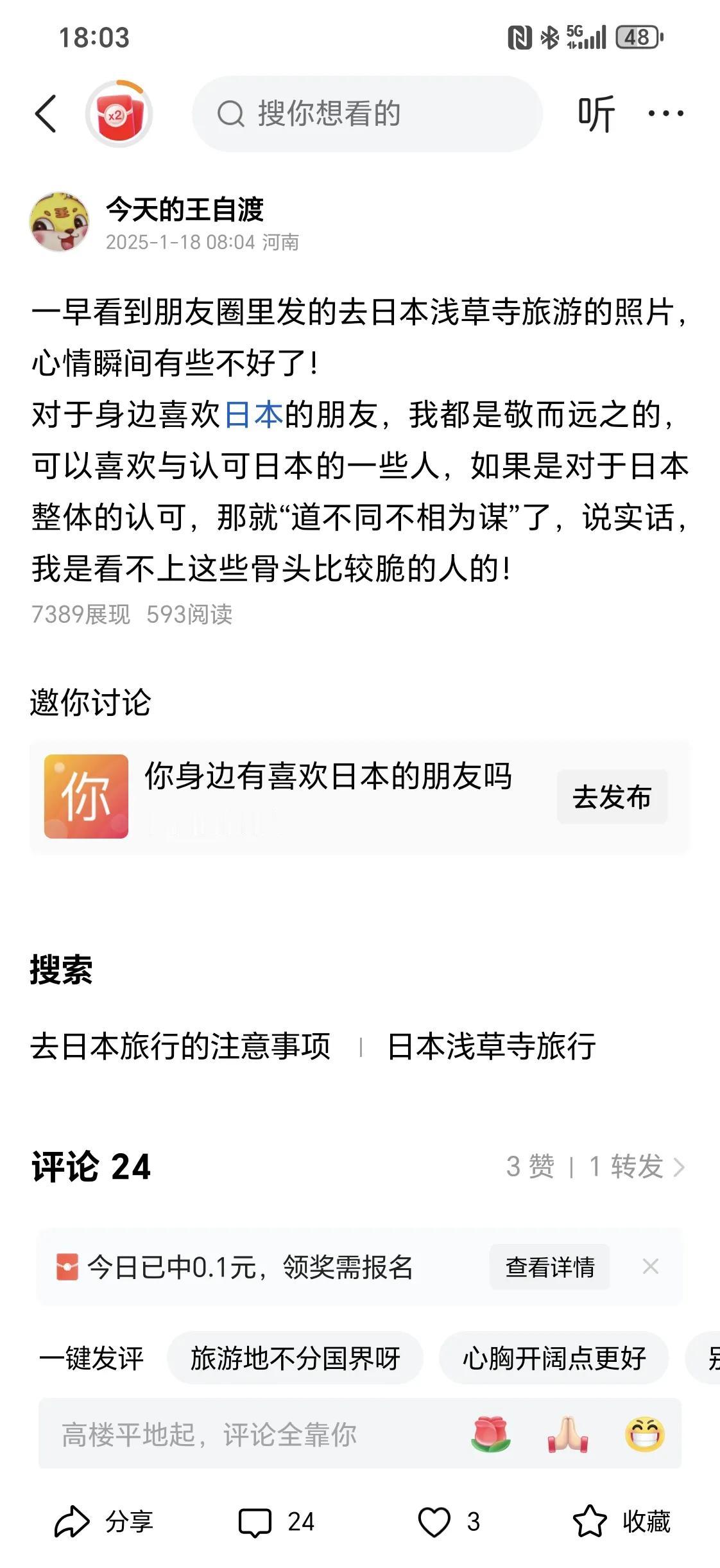 以前没有感觉到竟然会有那么多中国人喜欢日本这个国家，直到发了个头条，那么多人闻着