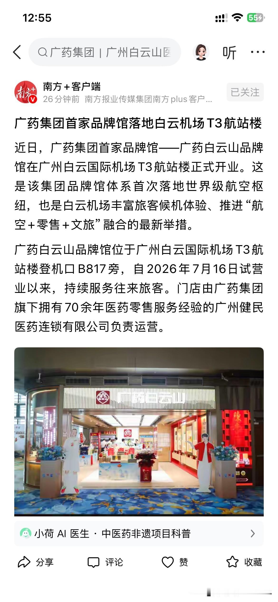 广州市商业中心体系建设取得新重要根据广州市最新的官方信息显示广药集团收购在广州市
