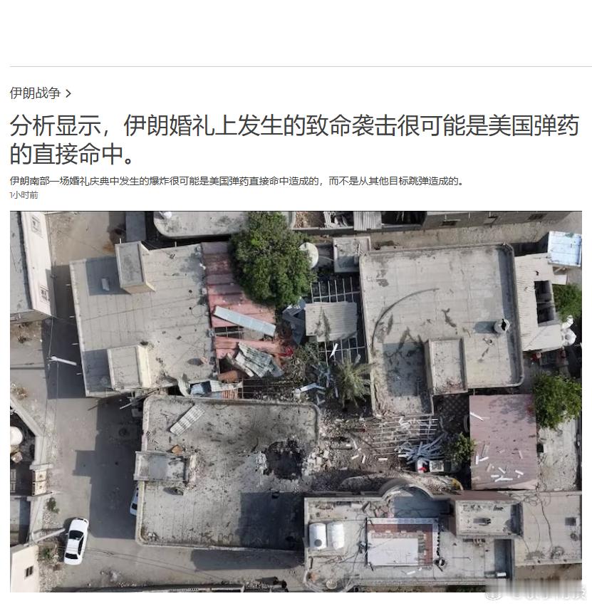 （路透社）据路透社核实的图片和视频显示，周二伊朗南部一场婚礼庆典发生爆炸，造成四