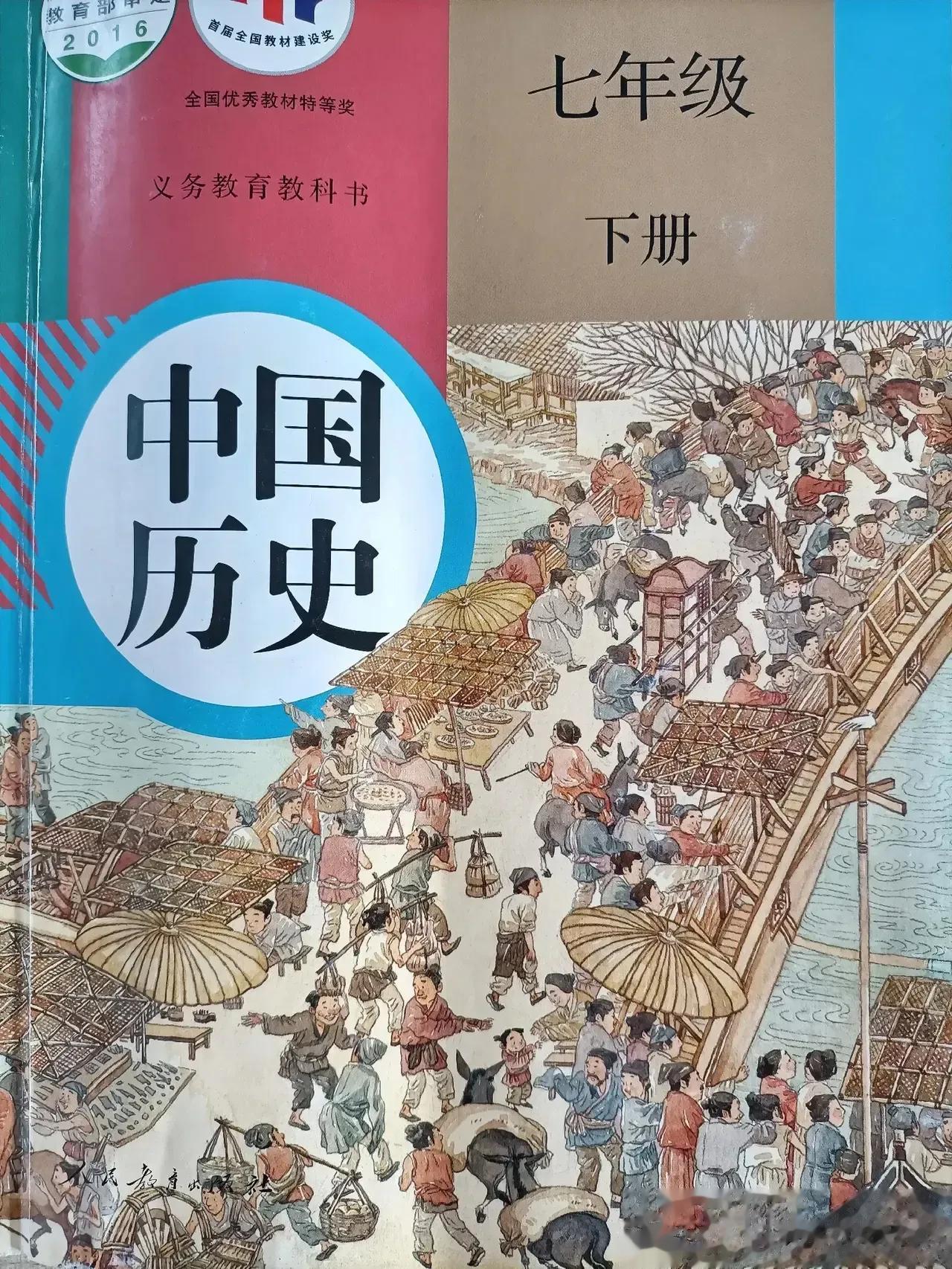这是教育部审定的中国历史七年级下册教材封面，画面大概取自清明上河图，令人感到诧异