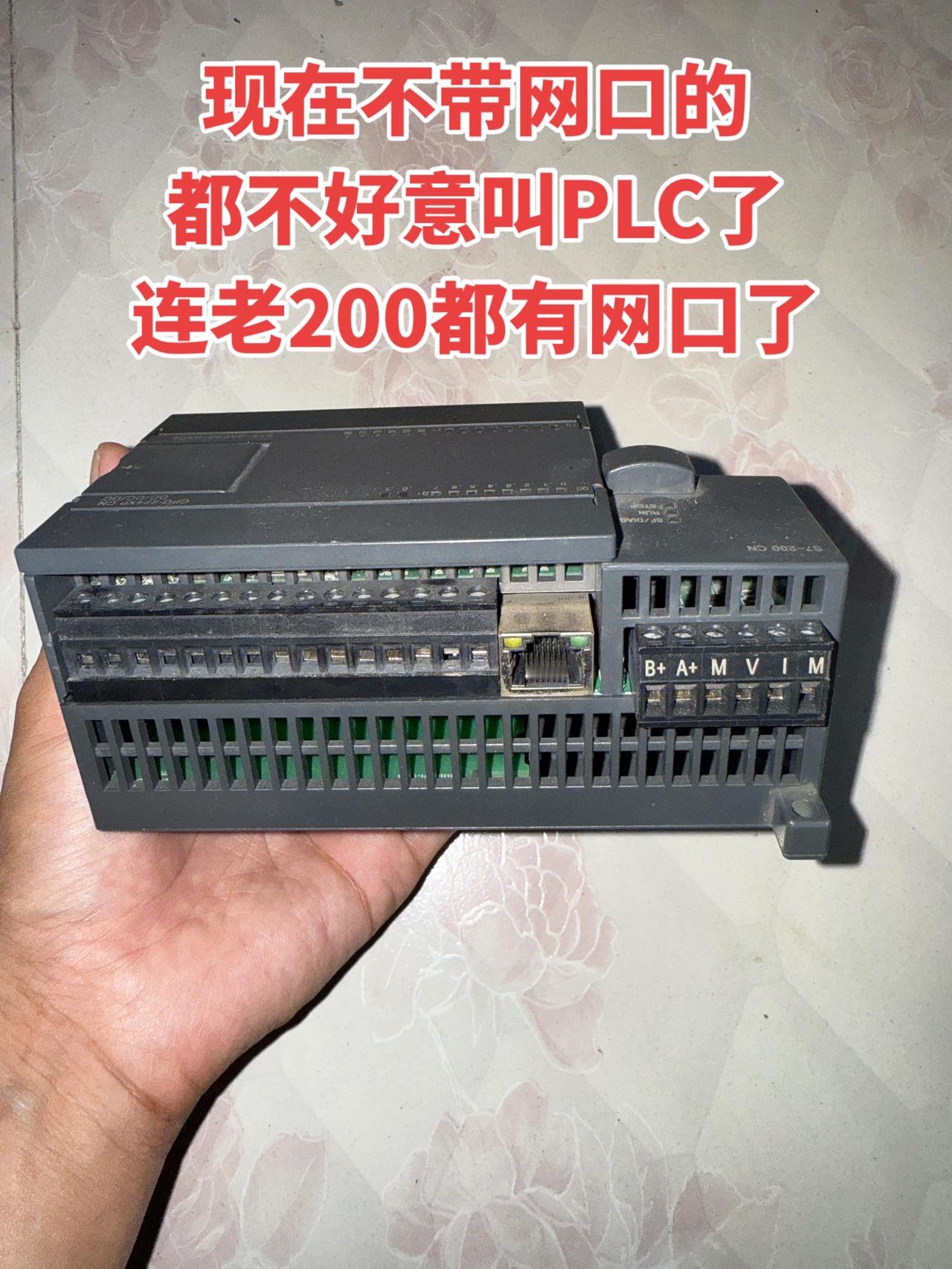 现在不带网口的，都不好意思叫PLC了。连老款200都带网口了呢 电工 PLC