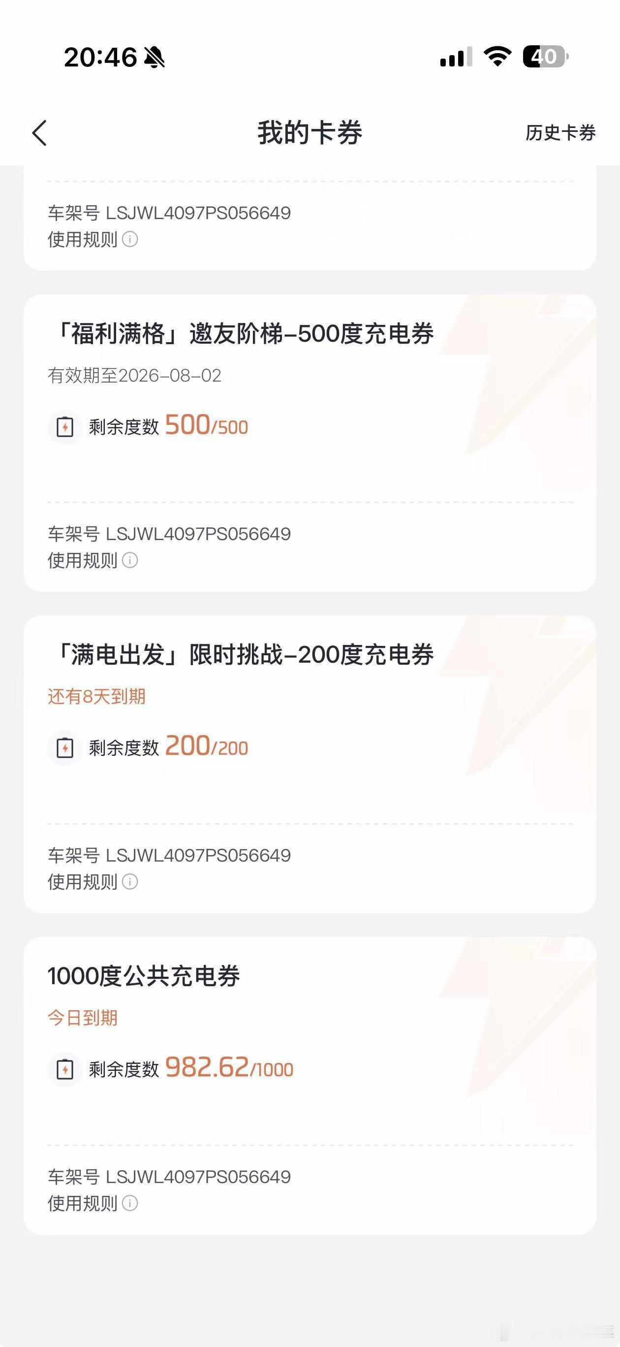 老带新的充电券没用马上要过期还不能延这事儿是让我久久没法释怀的虽然没啥成本但是感