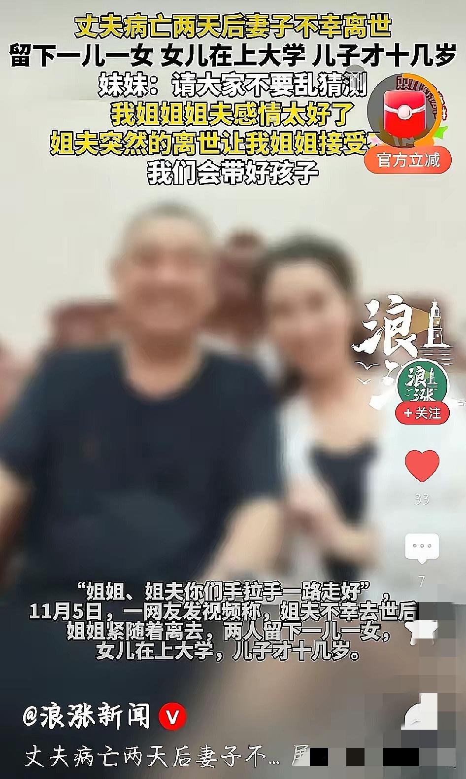 现实中真的有“生死相随”吗？安徽淮北的这对夫妻，用生命给了答案。


丈夫突发疾