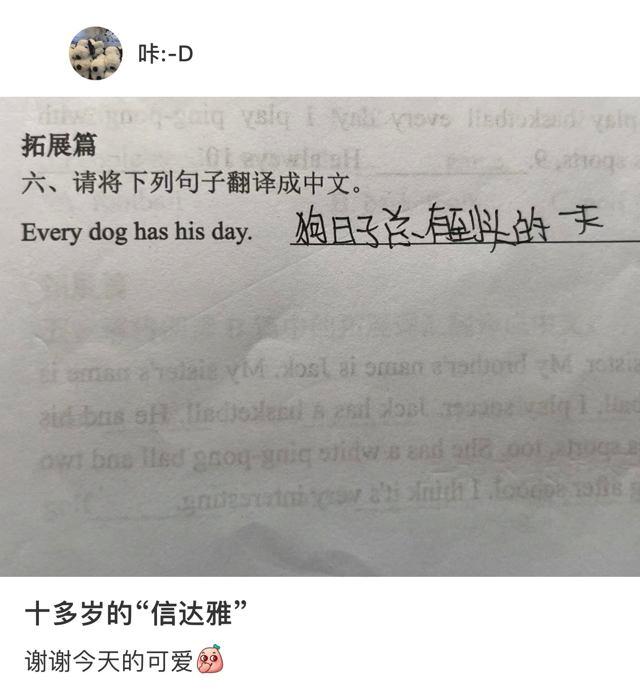 十多岁小孩的信达雅翻译多贴切啊！#十多岁小孩的信达雅翻译# ​​​