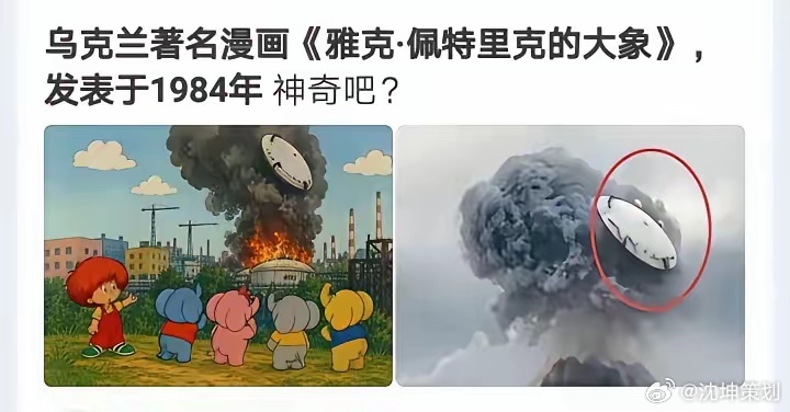 我一直不太相信有人能预言未来！但看了乌克兰漫画家在1984年创作的一幅作品，那画