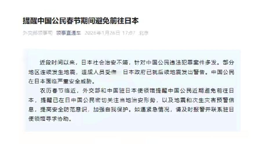 新华社这消息一出来，外交部提醒咱中国公民春节别去日本，我觉得特别在理。最近日本那