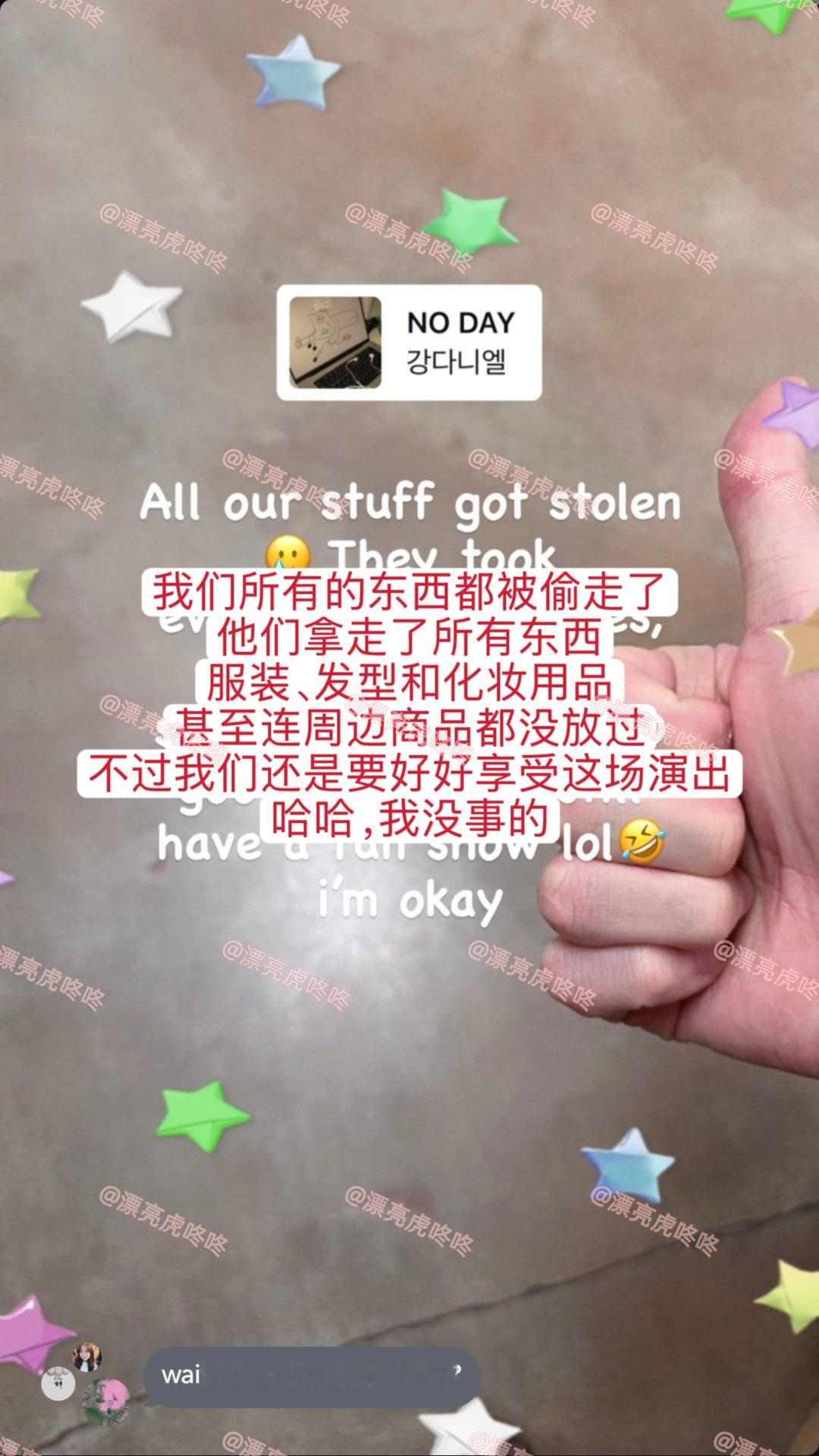 姜丹尼尔巡演时被零元购抢劫了[允悲]演出衣服和化妆品被洗劫一空 ​​​