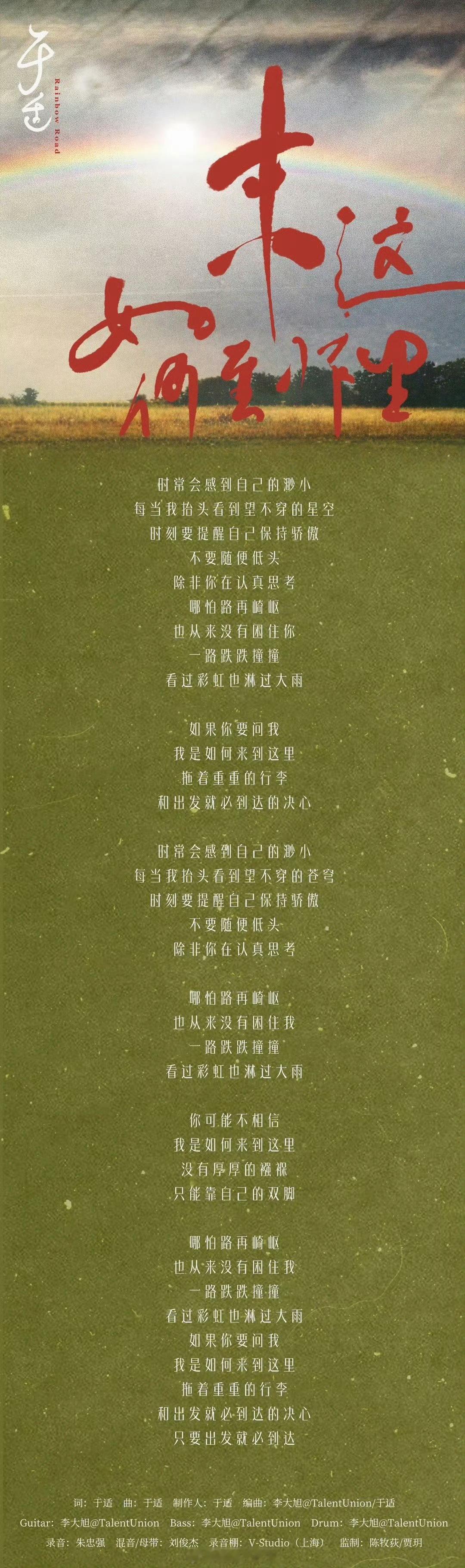 于适的歌写的是自己的来时路 于适的创作太有感染力了！新歌《如何来到这里》《夕阳之