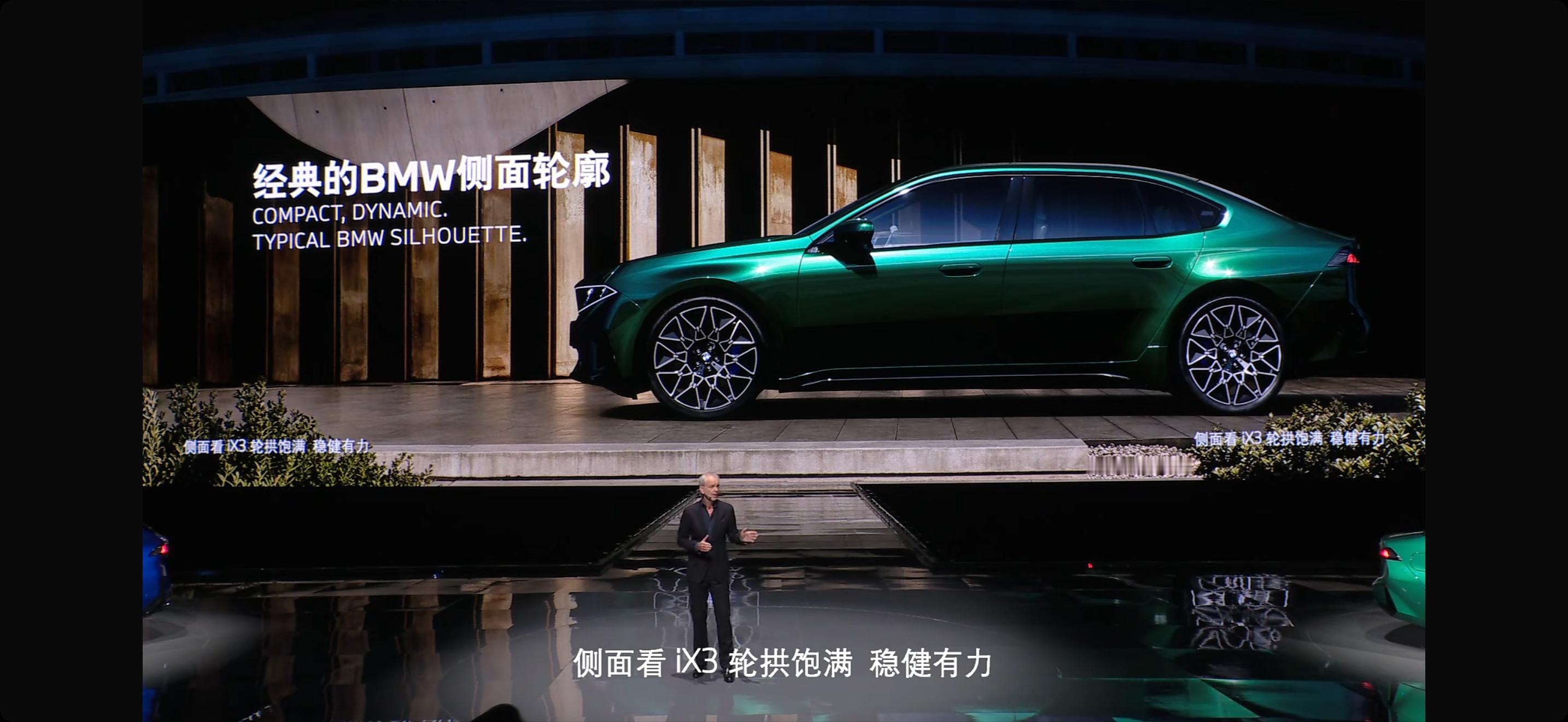 国产新世代 iX3 和 i3 长轴距终于亮相了特别理解宝马对于创造一款车的执着，