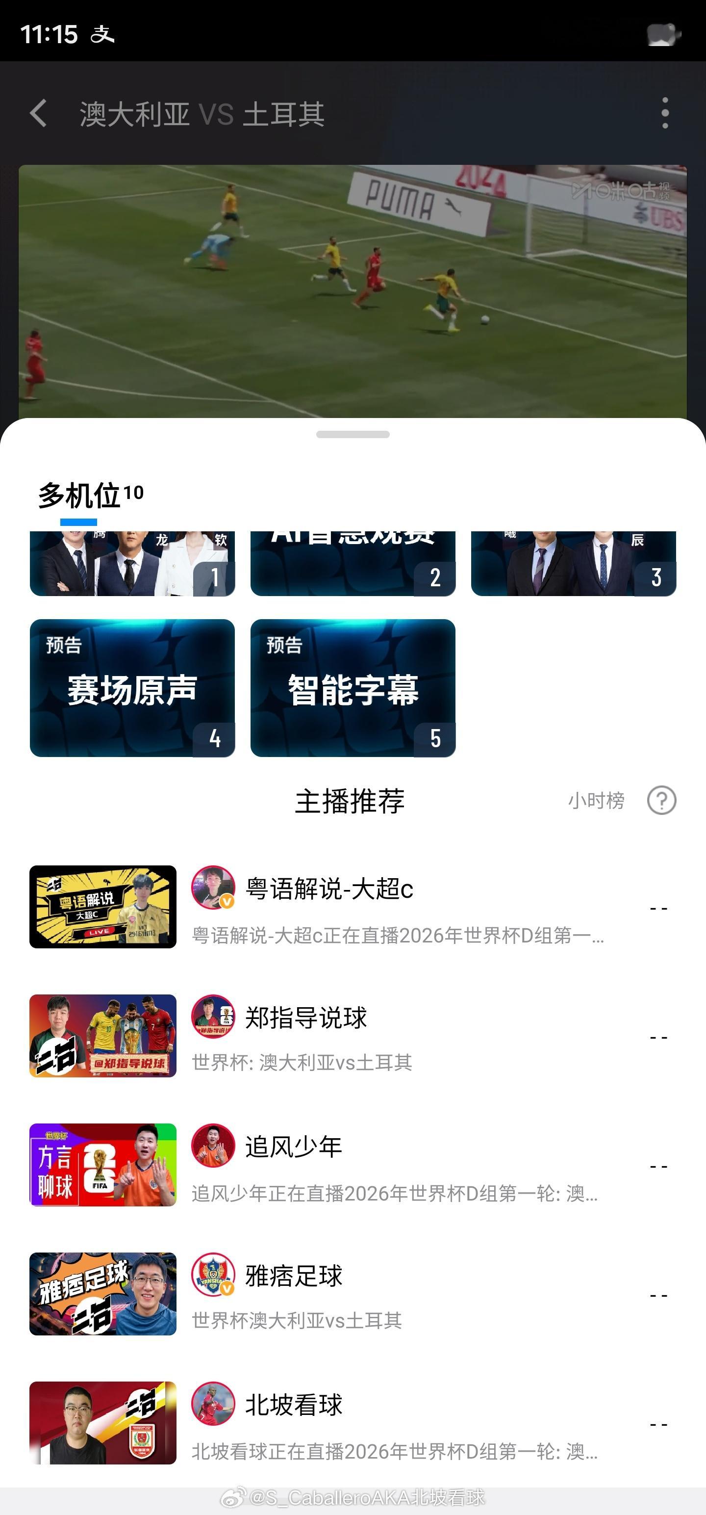 转播画面还没过来，先把直播打开了，一起聊一会儿吧北坡看球正在直播2026年世界杯