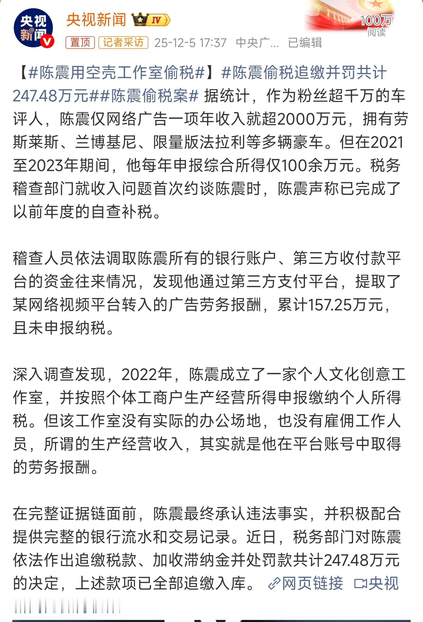 陈震偷税案 这个基本就是凉凉的意思了，你们认同吧？不过还是会有很多人洗的，但洗也
