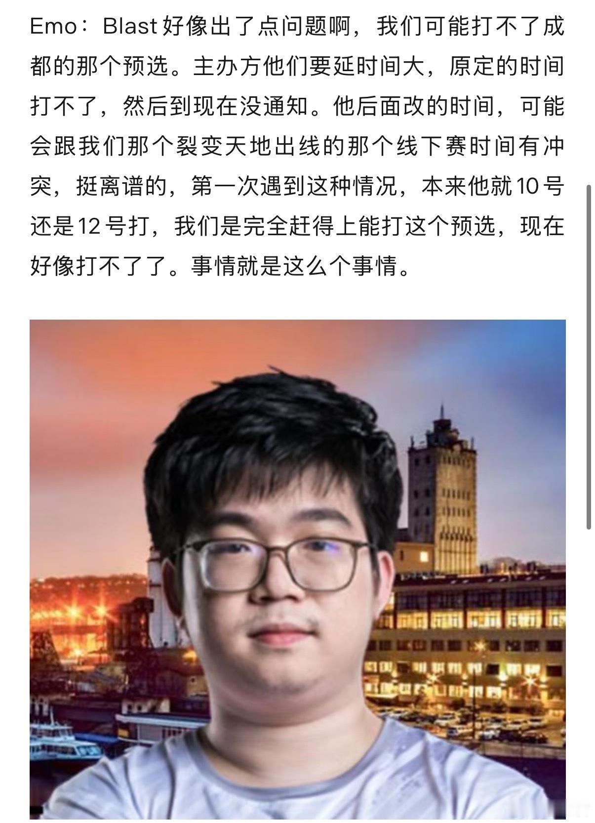 Emo说YB可能参加不了Blast成都的比赛，在等待主办方协调dota2 ​​​