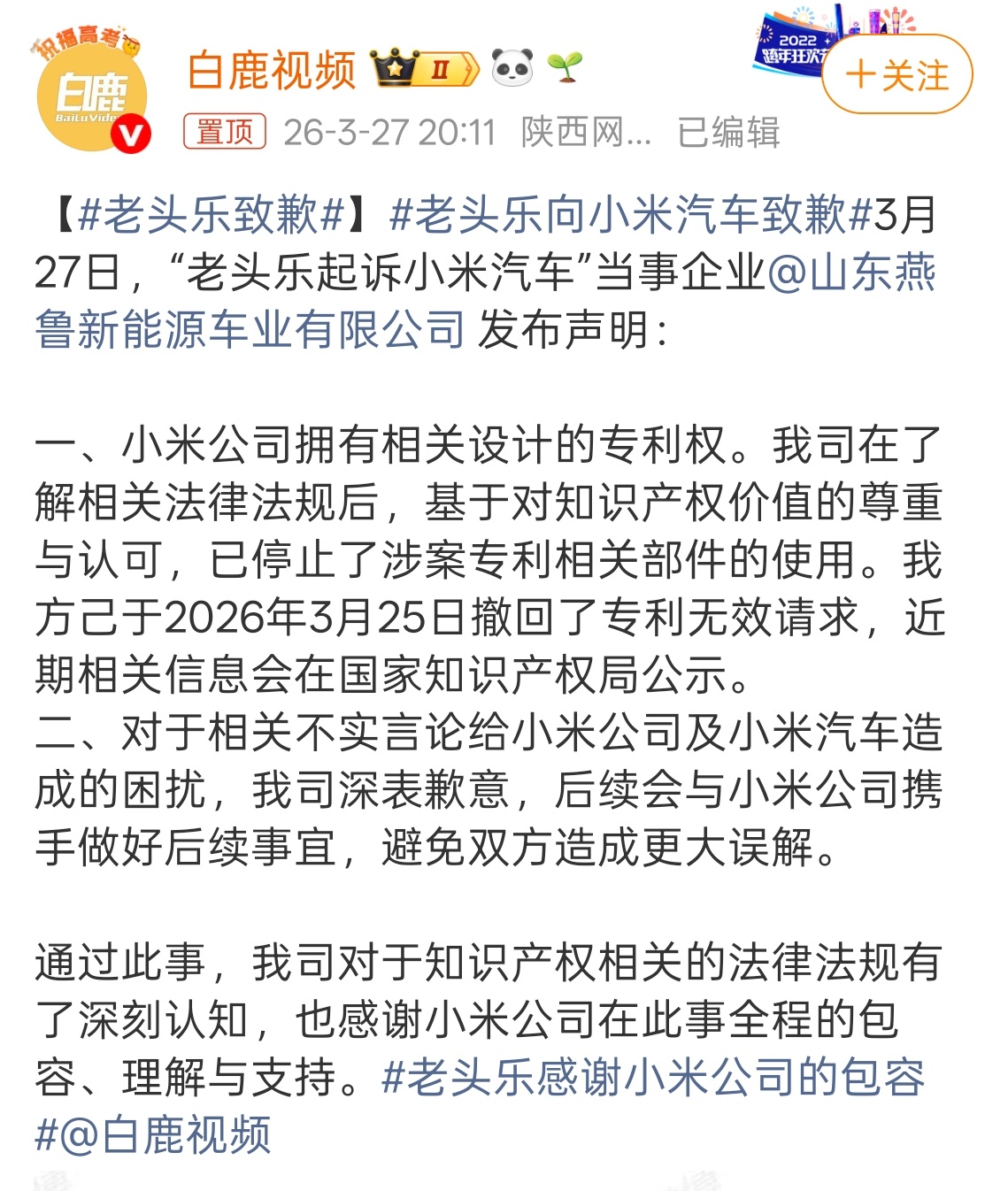 老头乐向小米汽车致歉 这场闹剧，画上了句号。起初对方向国家知识产权局申请宣告小米