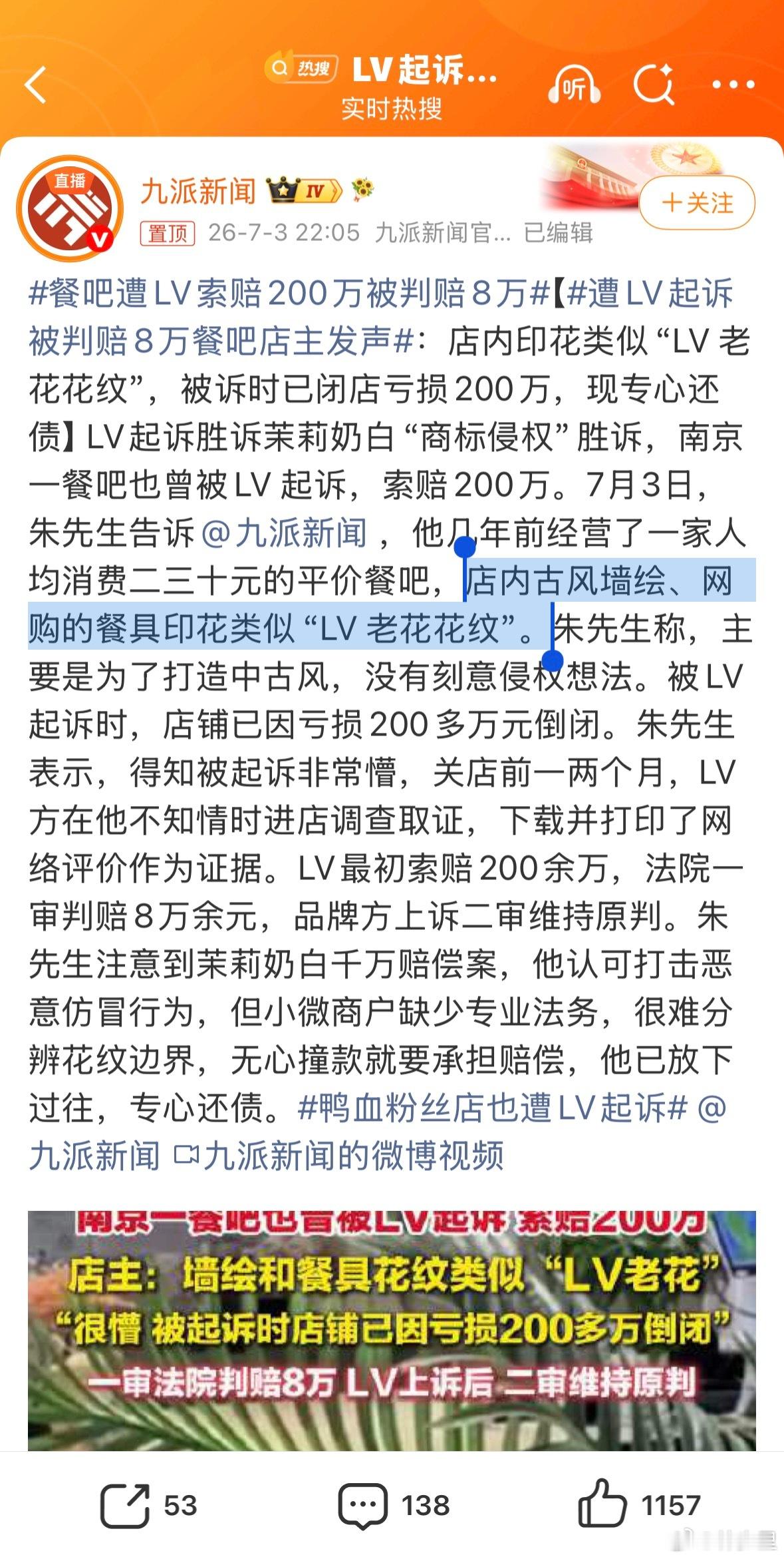 遭LV起诉被判赔8万餐吧店主发声这个案例，店家都不是作为logo使用，而是装修风