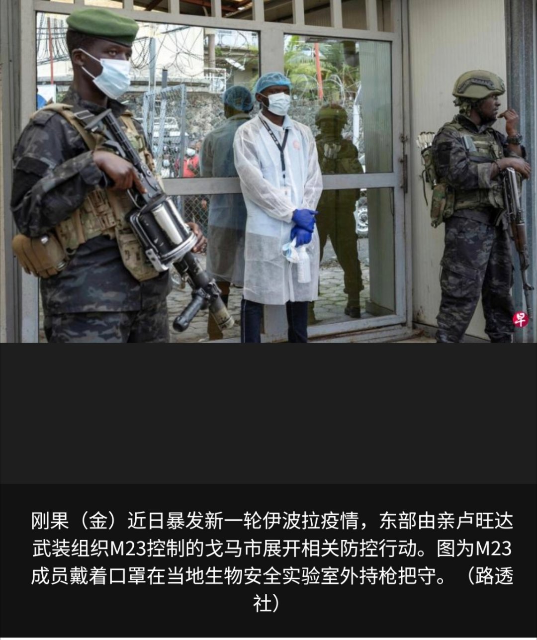 非洲暴发埃博拉疫情 德国当局说，应美国请求，一名在刚果（金）感染埃博拉病毒的美国