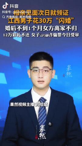 5月11日报道，江西宜春，34岁男子通过婚恋公司与一女子相亲，第二天两人就领证了