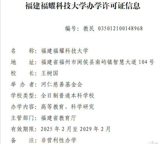 教育部同意福建福耀科技大学首批设置计算机科学与技术、智能制造工程、车辆...