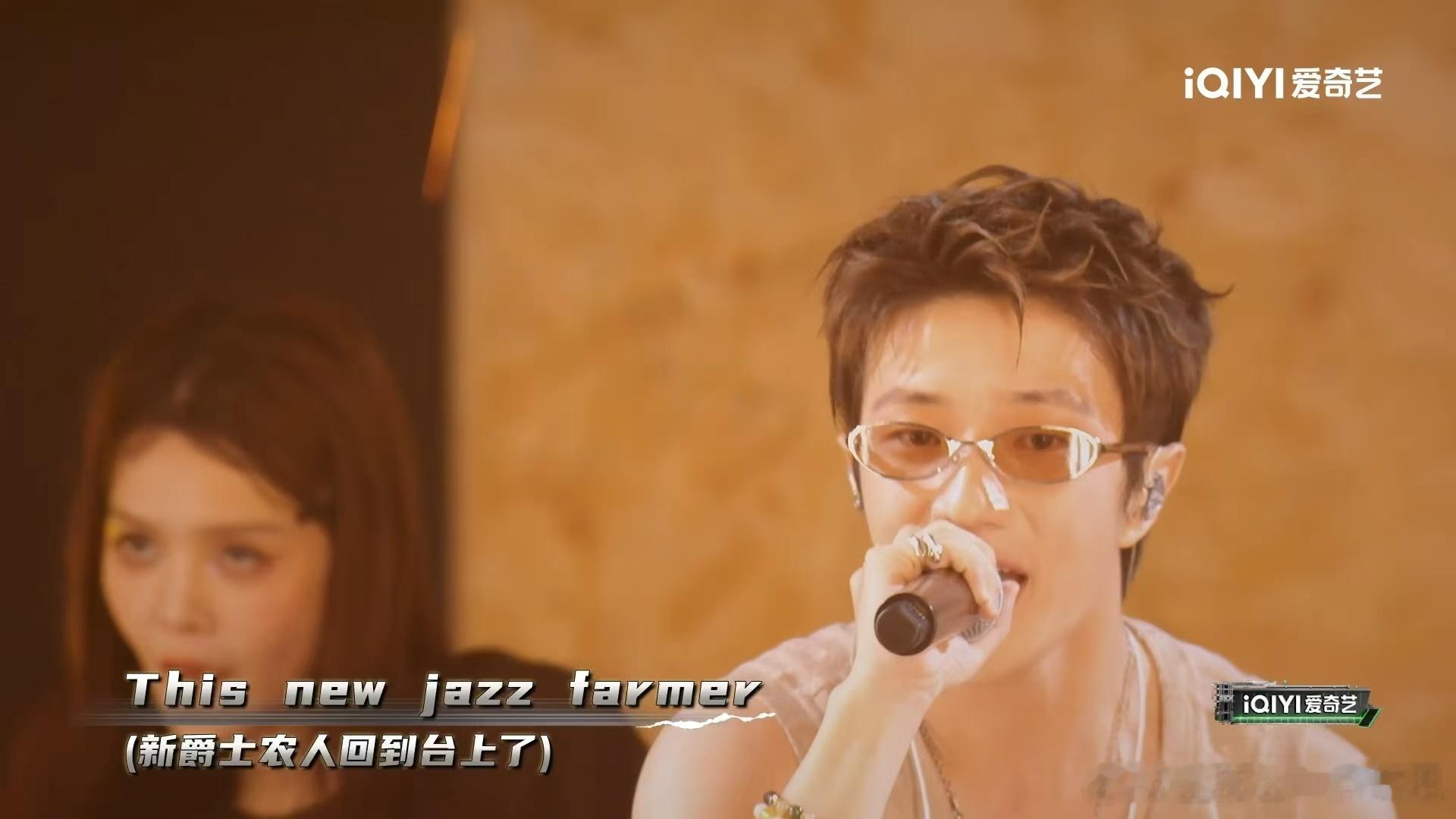 王一珩说唱新爵士农人 王一珩的《New Jazz Farmer》里唱到“我追逐的
