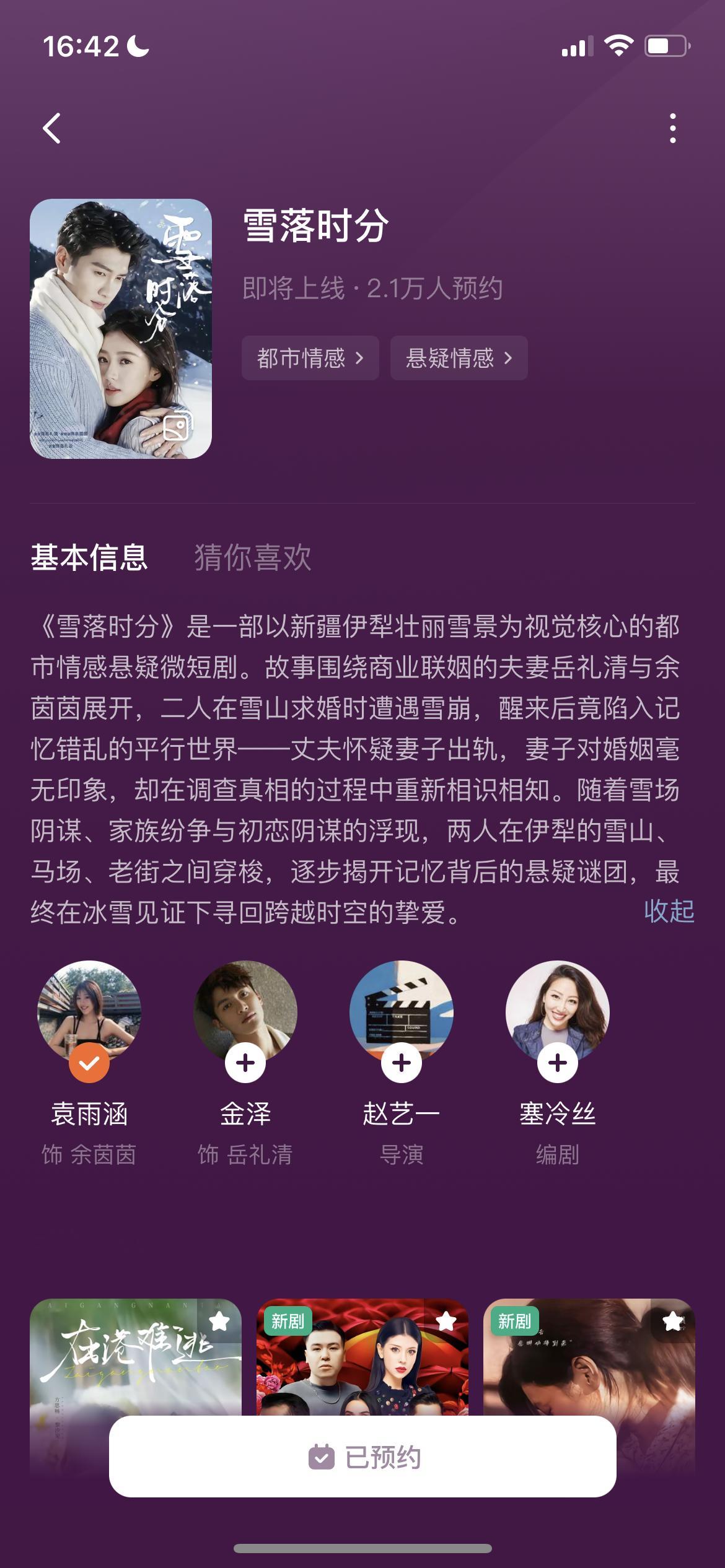 你们不去预约雨涵这部新剧我真的会骂哦男主金泽演过龚俊的男二，演技保证袁雨涵