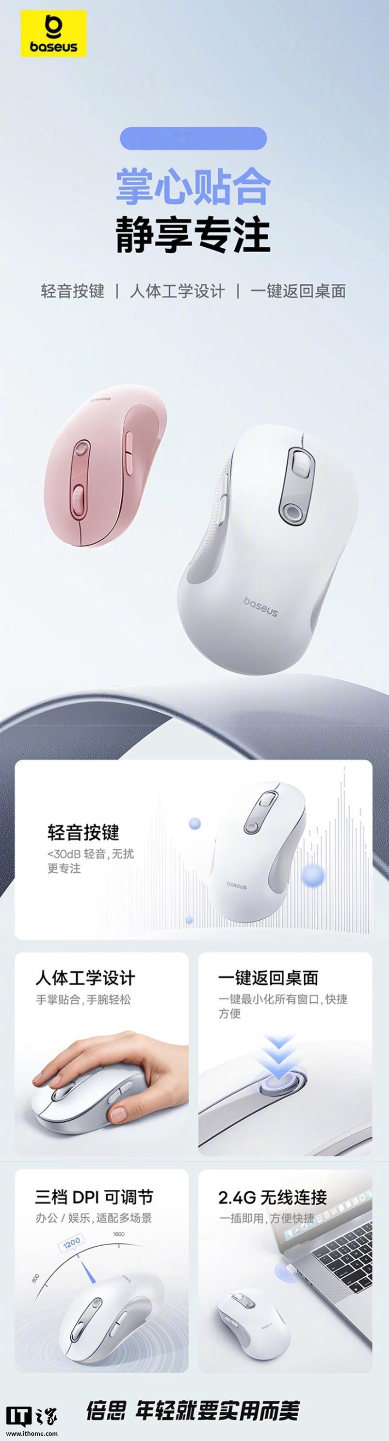 【倍思推出 F02 2.4GHz 单模无线鼠标：配轻音按键，49.9 元】倍思现