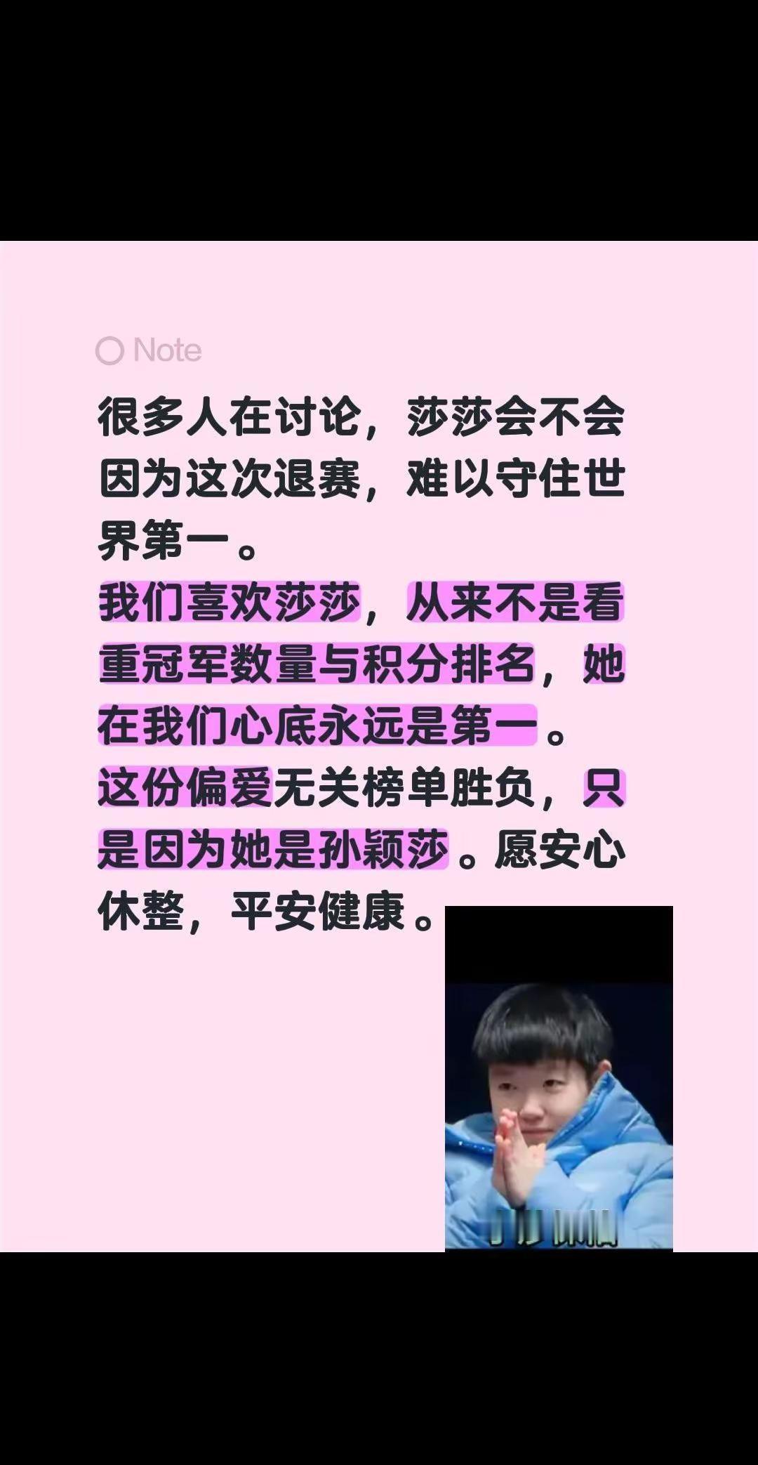 很多人在讨论，莎莎会不会因为这次退赛，难以守住世界第一。我们喜欢莎莎，从来不是看