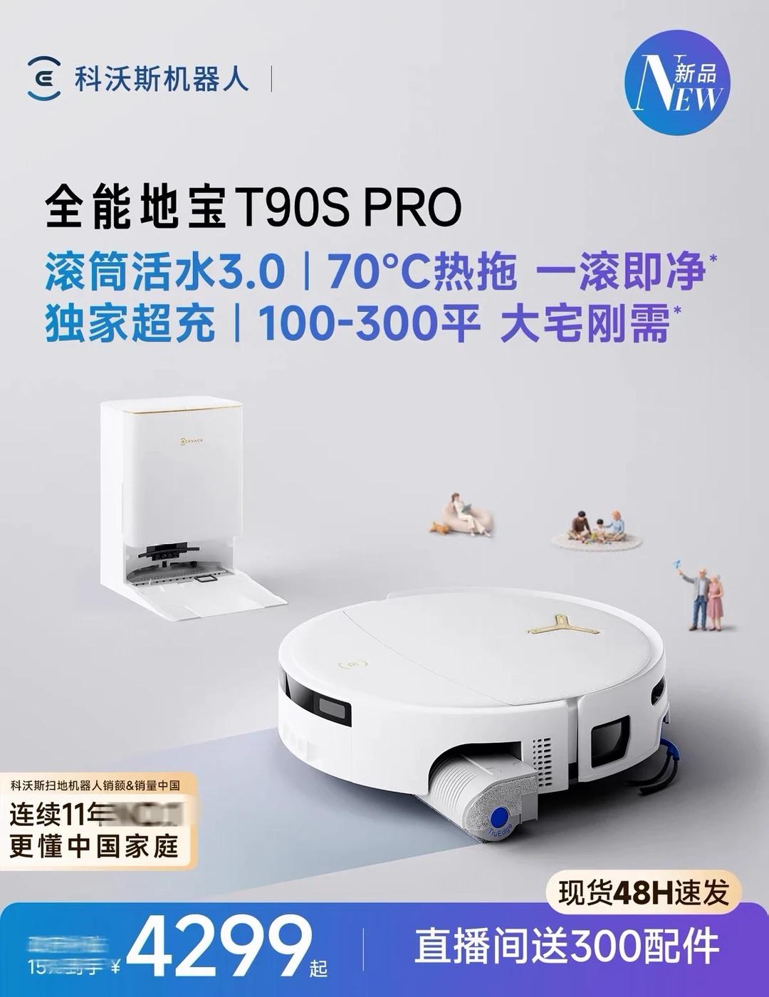 科沃斯T90S PRO咋样？值得买么
家里的扫地机用了快三年，开始出现一些小毛病