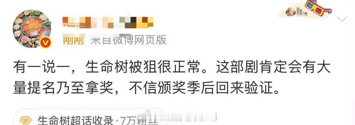 是觉得题材➕正午＝奖项所以完全不用看市场反应吗？ 业内说生命树肯定会拿奖