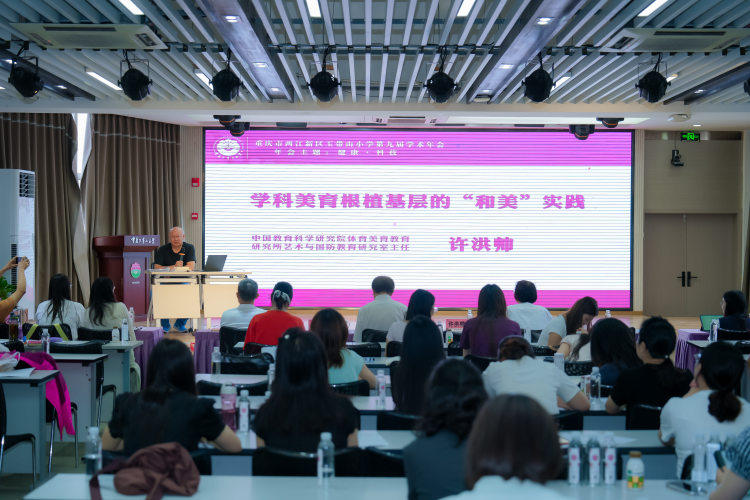 科技与美育如何重塑课堂？这场学术年会给出教育新答卷