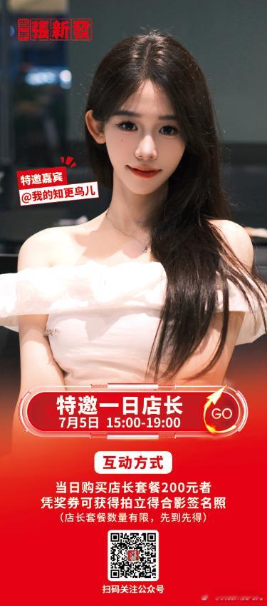 7月5号来武汉万达广场当一日店长咯 有想找我玩的可以来二号门！ ​​​