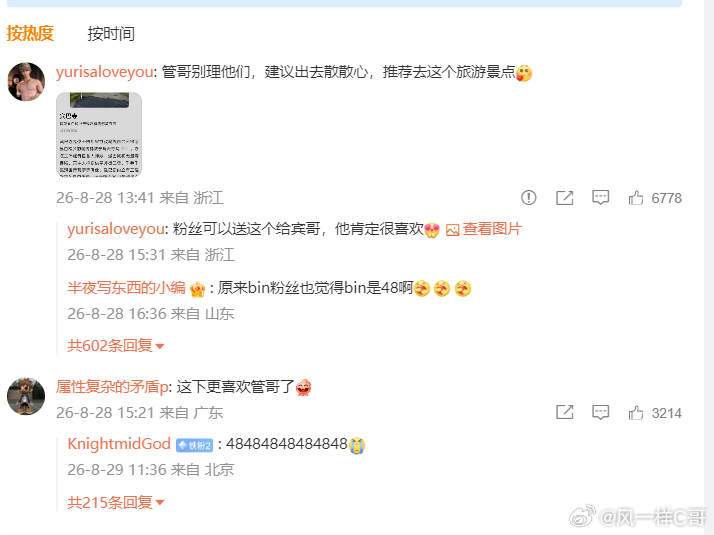 管泽元回归了！不过最好笑的是管哥评论区热评第一，太有节目效果了[流鼻血][流鼻血