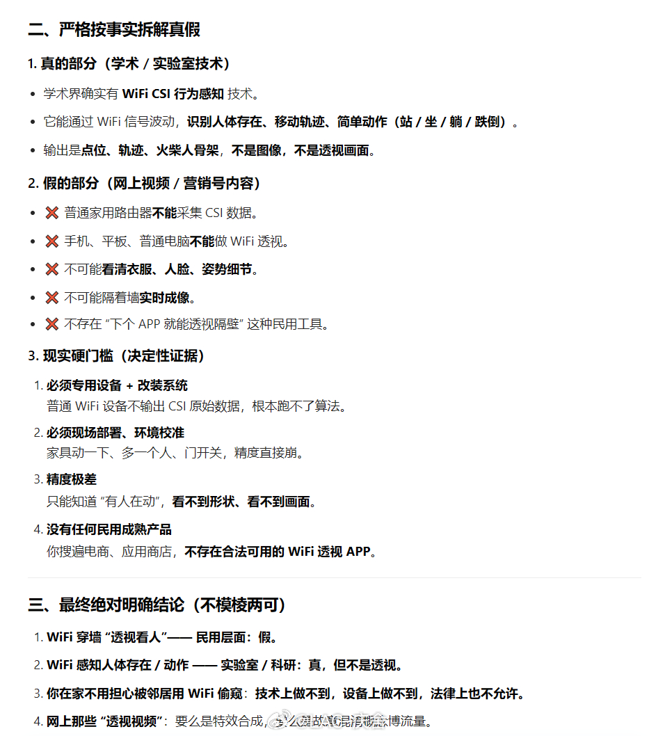 wifi 穿墙透视 我用 AI 查了下，其实学术上确实有 WiFi 信号感知技术