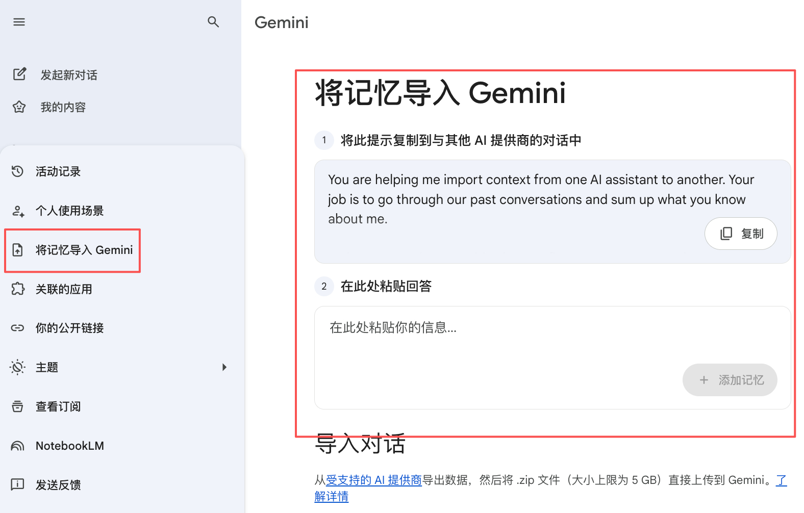 Gemini这种网页端chatbot也开始接入记忆机制了，主动的上下文管理，还是