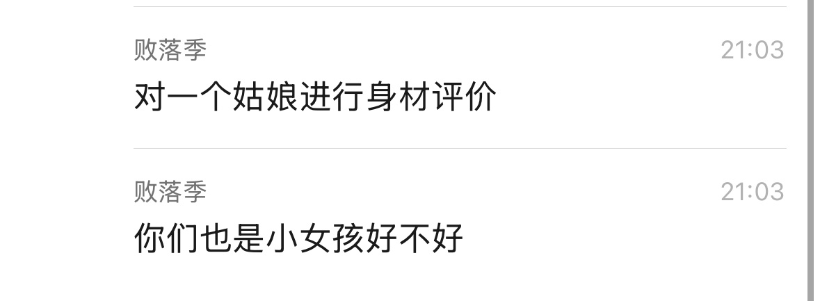 我想说的是嘴下留德 即使她们是你讨厌的团体粉丝 