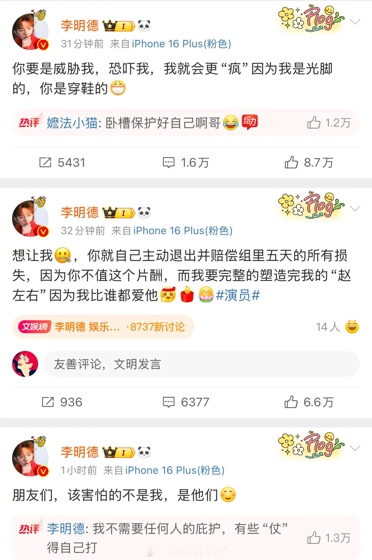 李明德好像是星光大赏的分会场[允悲]，凭借一己之力抢占了娱乐头条前四[吃瓜]所以