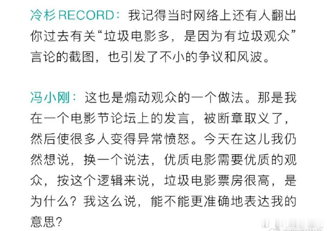 冯小刚回应垃圾观众言论冯小刚此番改口辩解，看似换了温和说辞，但已是百口难辩。江南