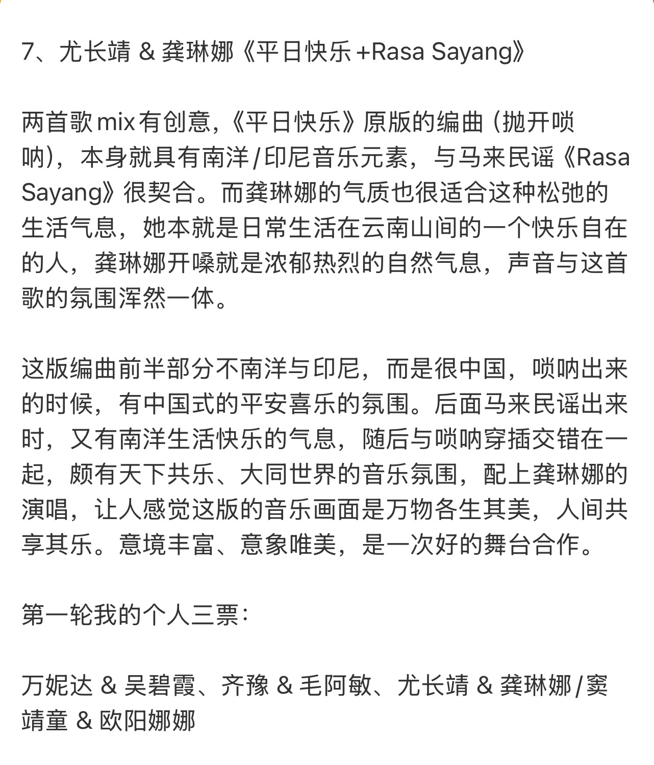 耳帝说尤长靖龚琳娜有创意耳帝盛赞尤长靖与龚琳娜的总决赛舞台改编巧思满满，原版自带