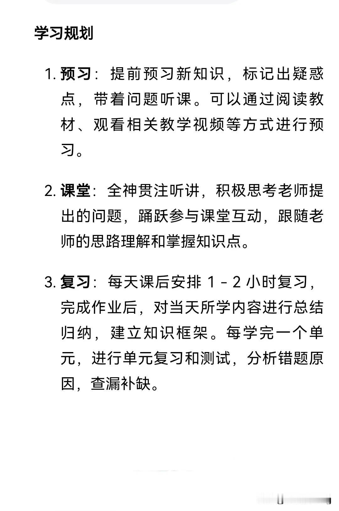 高效学习三步法：预习、课堂、复习，每一步都至关重要！