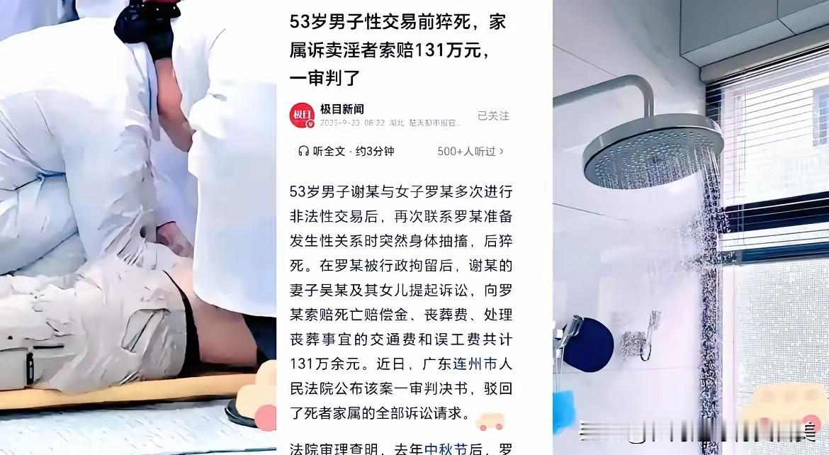广东连州53岁的谢某，第五次约失足女罗某，没做成事先把自己“送走”了！


夏末