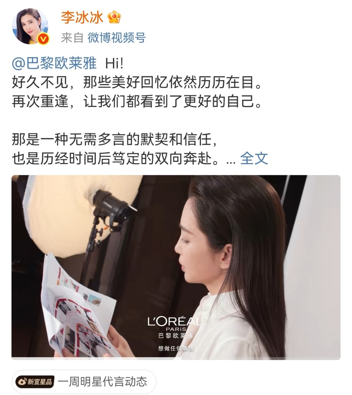 李冰冰｜巴黎欧莱雅高调开年 ！与国际美妆大牌巴黎欧莱雅再度携手 ，期待姐新的一年